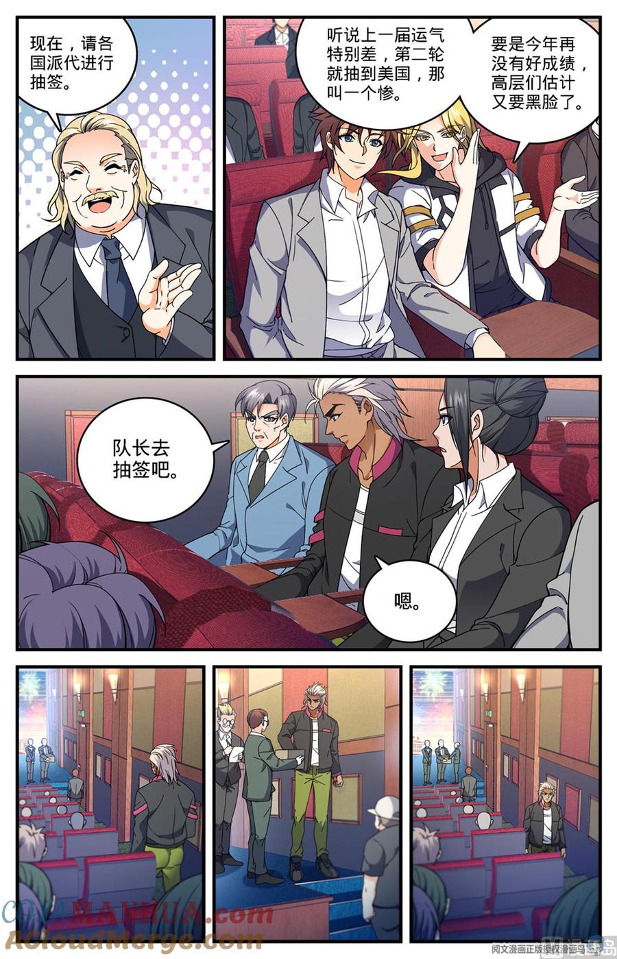 全职法师 第682话 团体之战 第7页