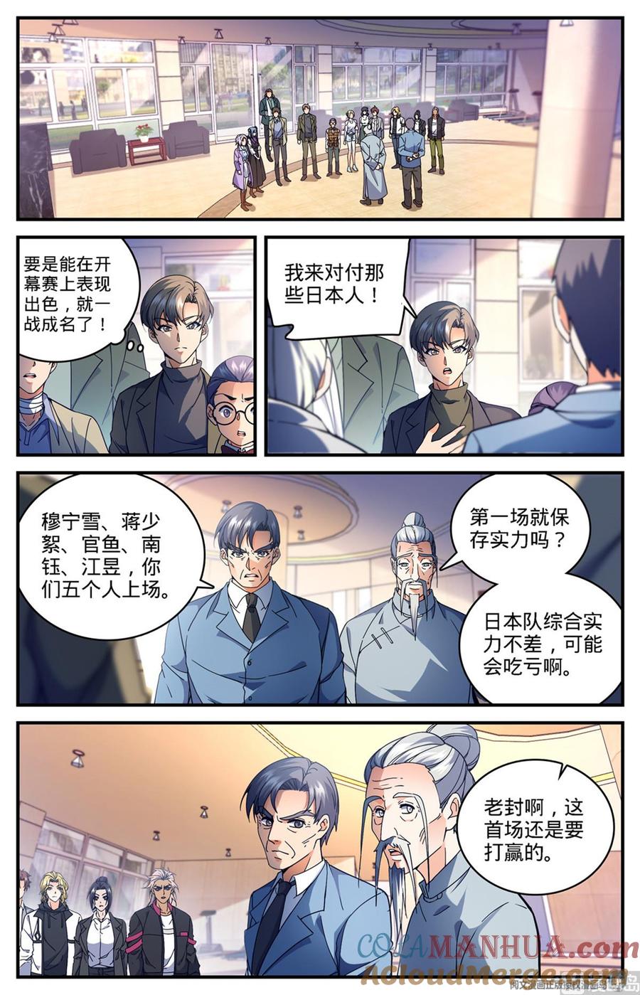 全职法师 第682话 团体之战 第13页