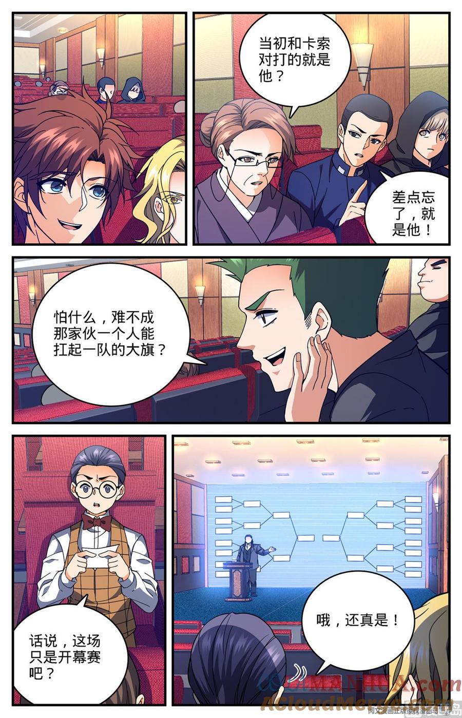 全职法师 第682话 团体之战 第10页