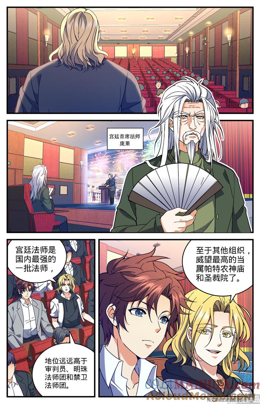 全职法师 第682话 团体之战 第6页