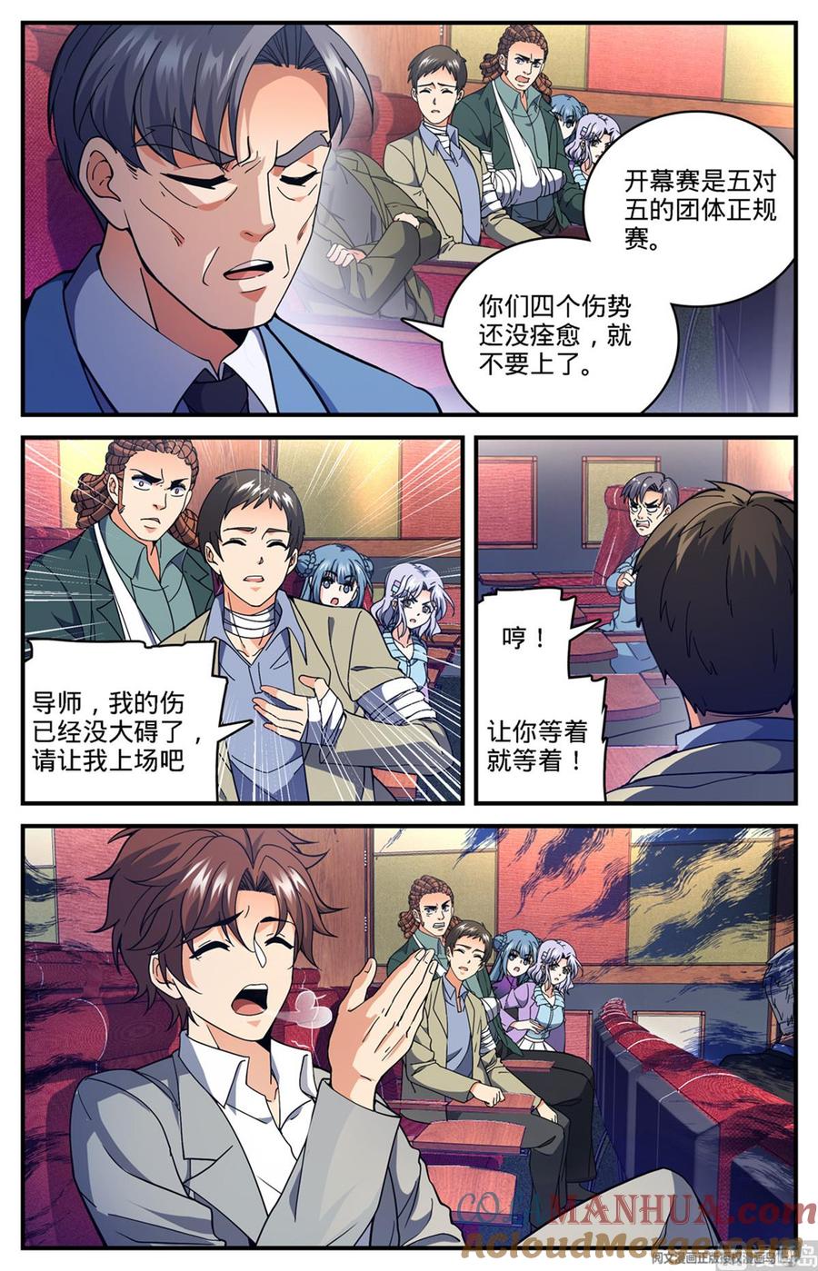 全职法师 第682话 团体之战 第11页