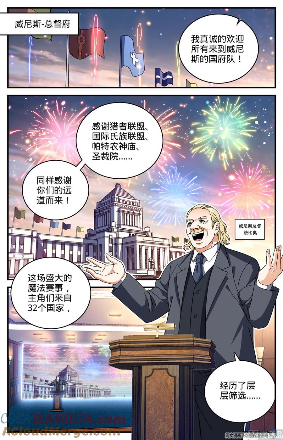 全职法师 第682话 团体之战 第5页