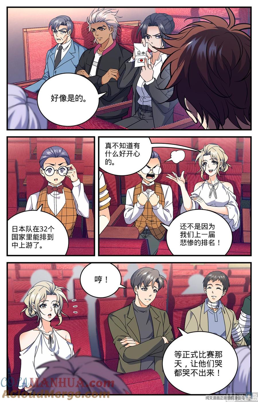 全职法师 第682话 团体之战 第9页