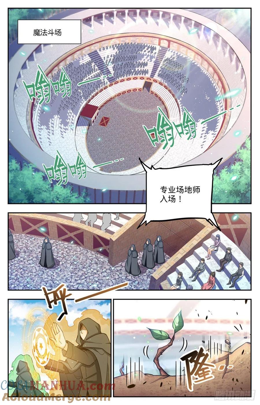 全职法师 第683话 风中毒 第6页