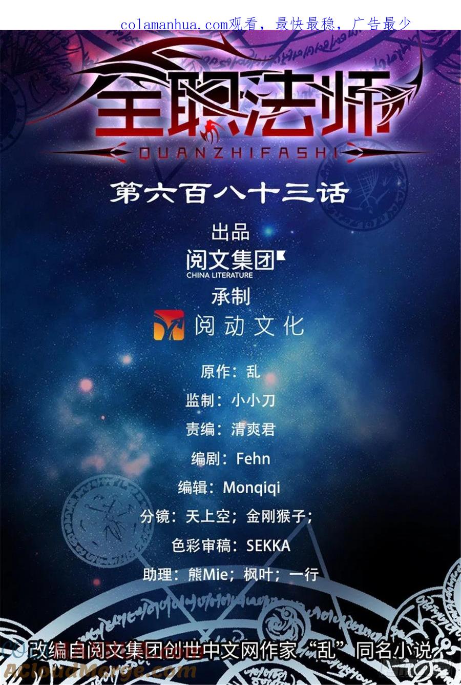 全职法师 第683话 风中毒 第1页