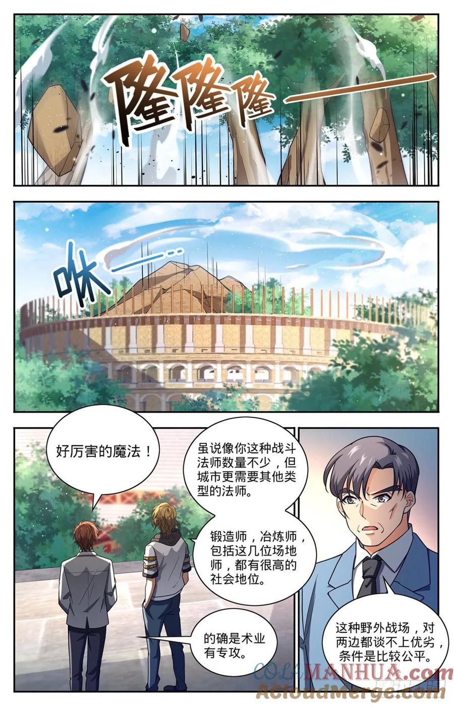 全职法师 第683话 风中毒 第7页