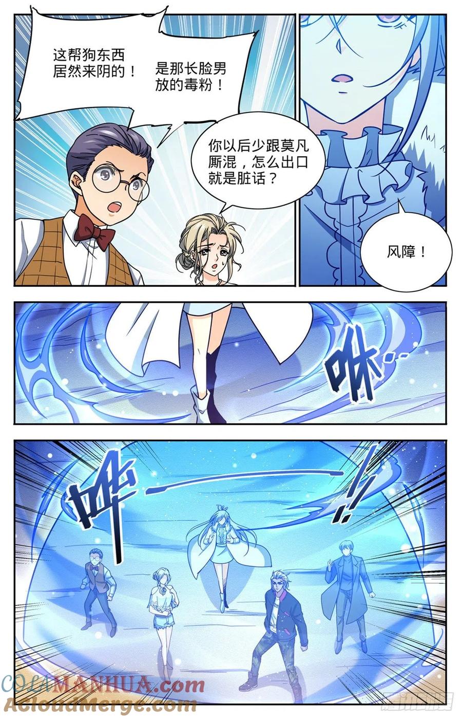 全职法师 第683话 风中毒 第11页