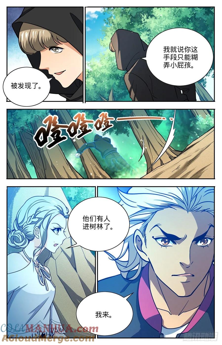 全职法师 第683话 风中毒 第12页