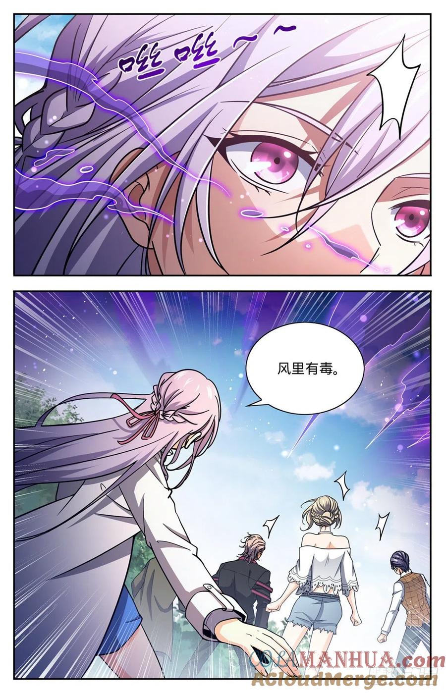 全职法师 第683话 风中毒 第10页