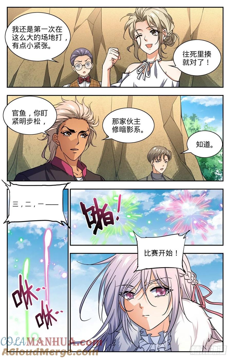 全职法师 第683话 风中毒 第9页