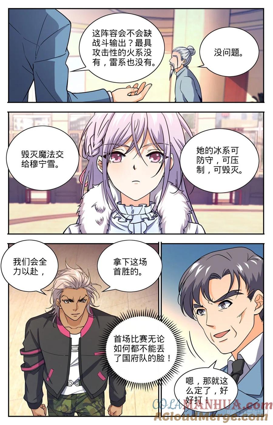 全职法师 第683话 风中毒 第5页