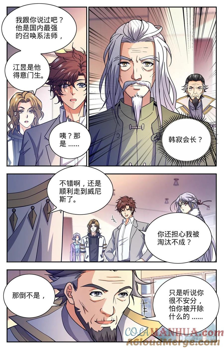 全职法师 第683话 风中毒 第3页