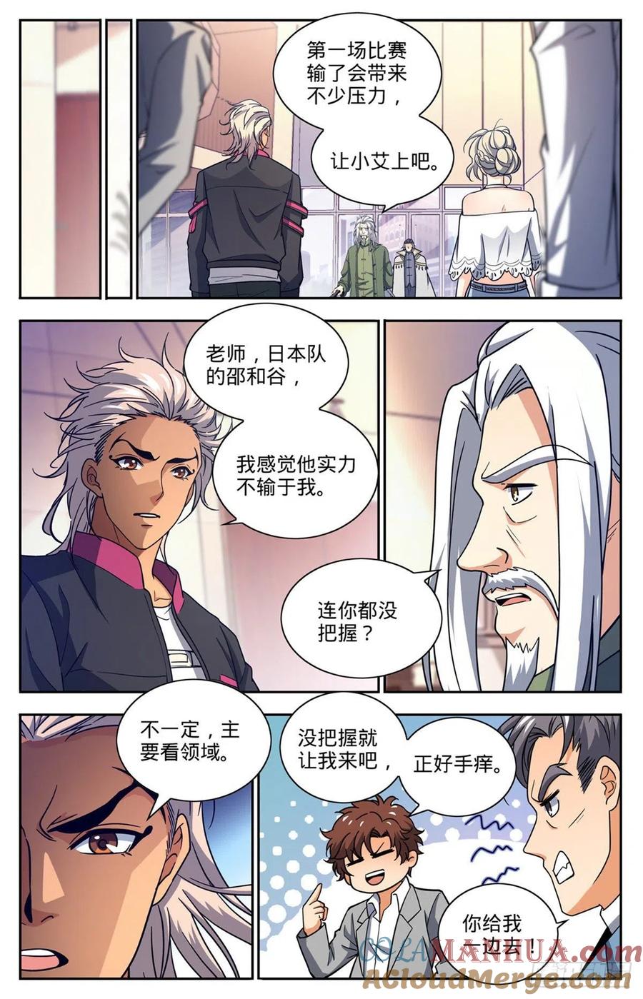 全职法师 第683话 风中毒 第4页