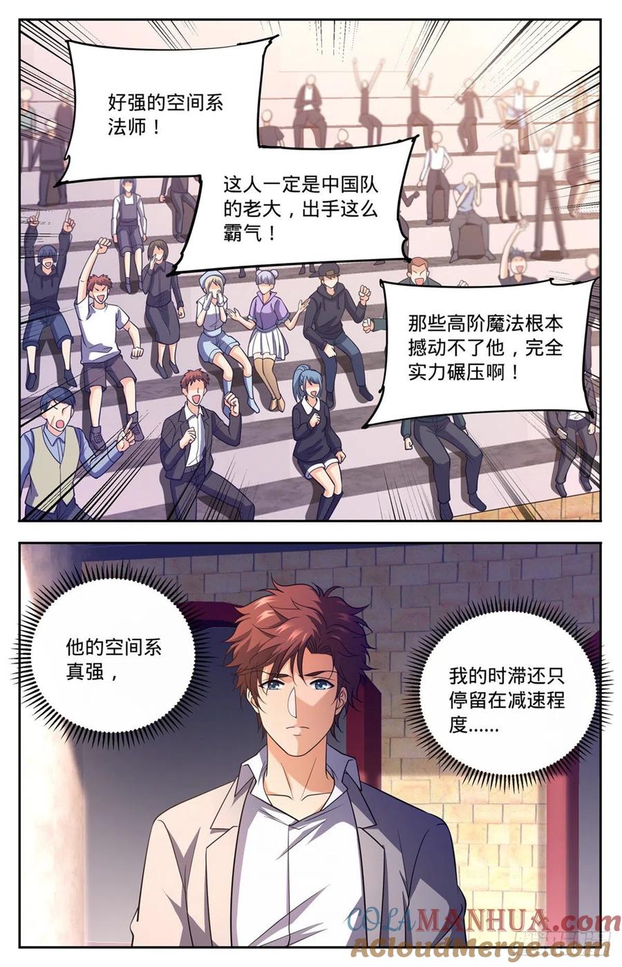 全职法师 第684话 领域，冰风涅槃 第7页