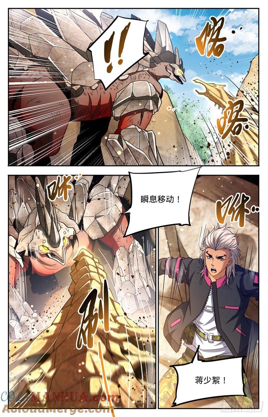 全职法师 第684话 领域，冰风涅槃 第9页