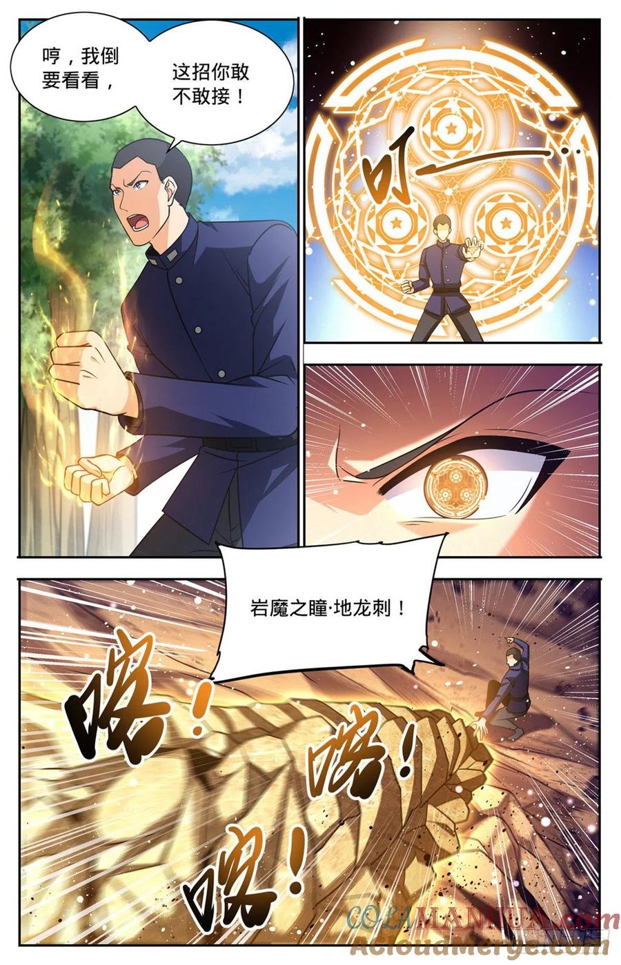 全职法师 第684话 领域，冰风涅槃 第8页