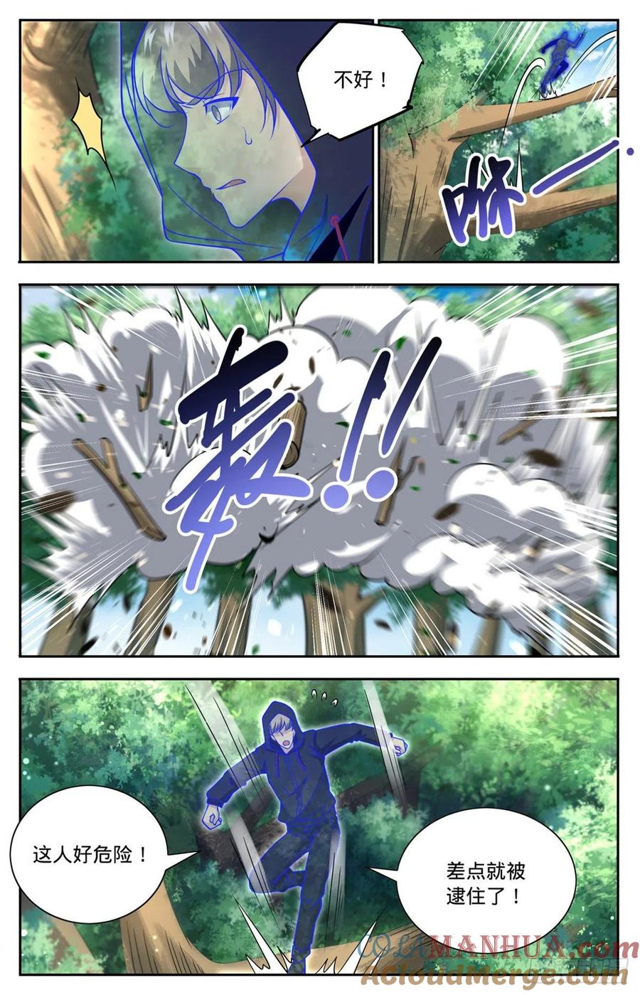 全职法师 第684话 领域，冰风涅槃 第5页