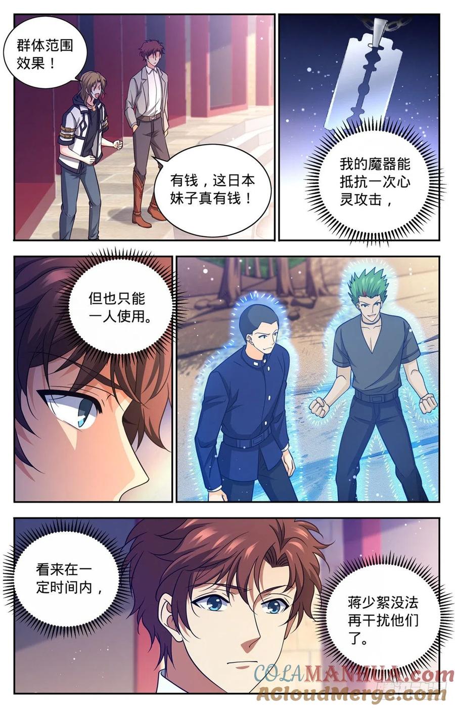 全职法师 第684话 领域，冰风涅槃 第12页
