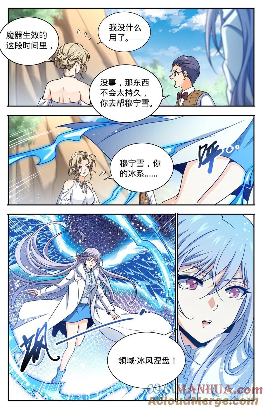 全职法师 第684话 领域，冰风涅槃 第13页