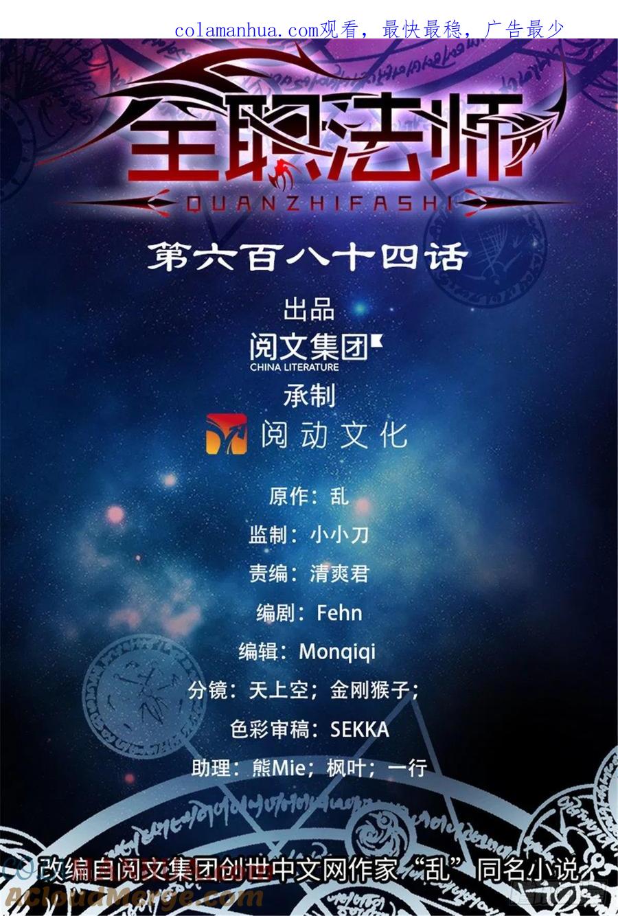 全职法师 第684话 领域，冰风涅槃 第1页