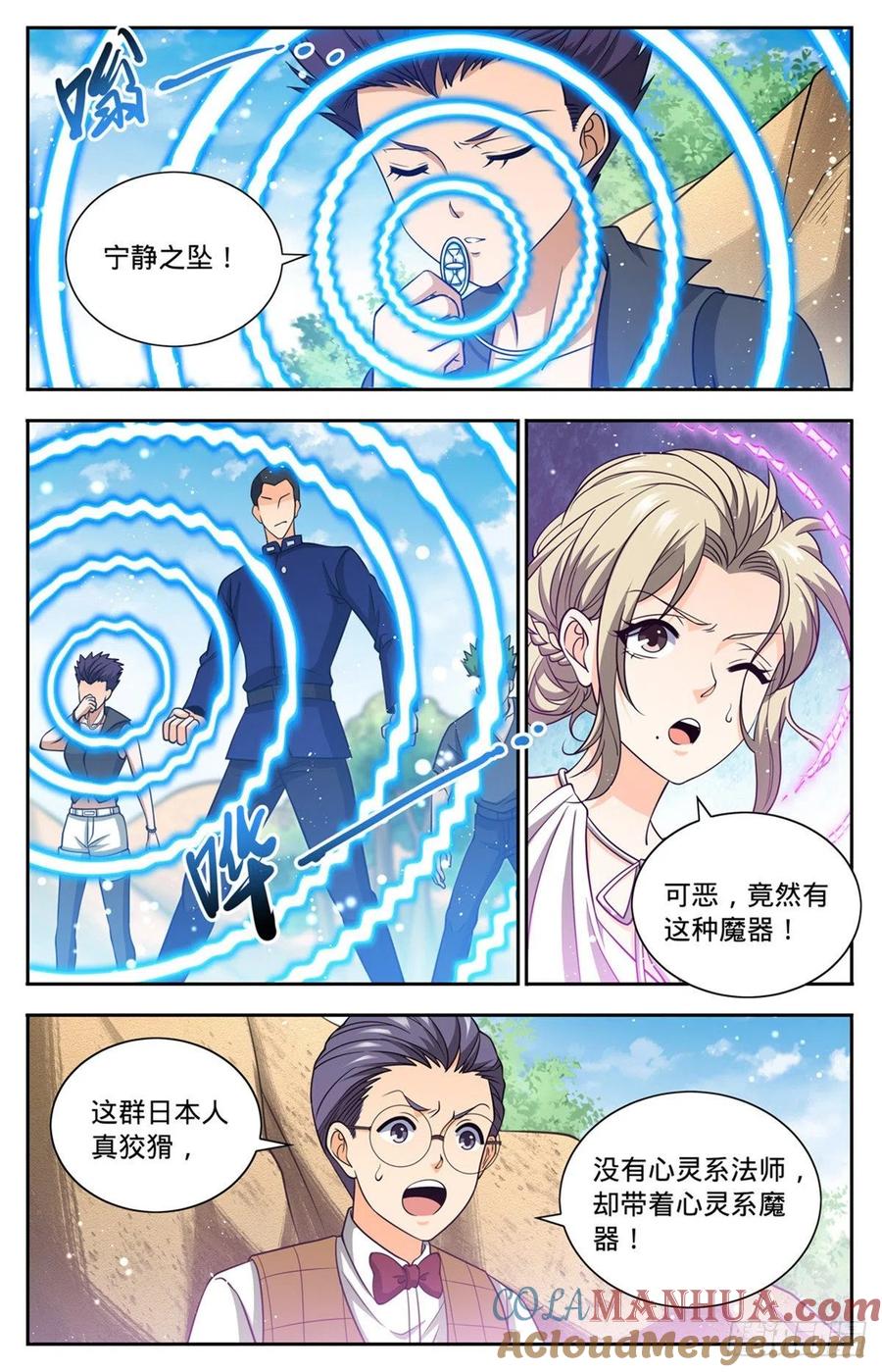 全职法师 第684话 领域，冰风涅槃 第11页
