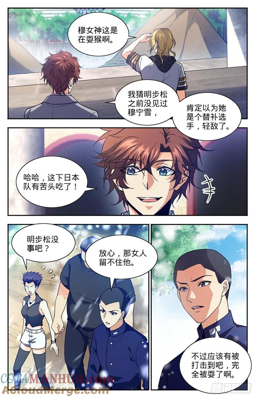 全职法师 第685话 冰锁大阵 第8页