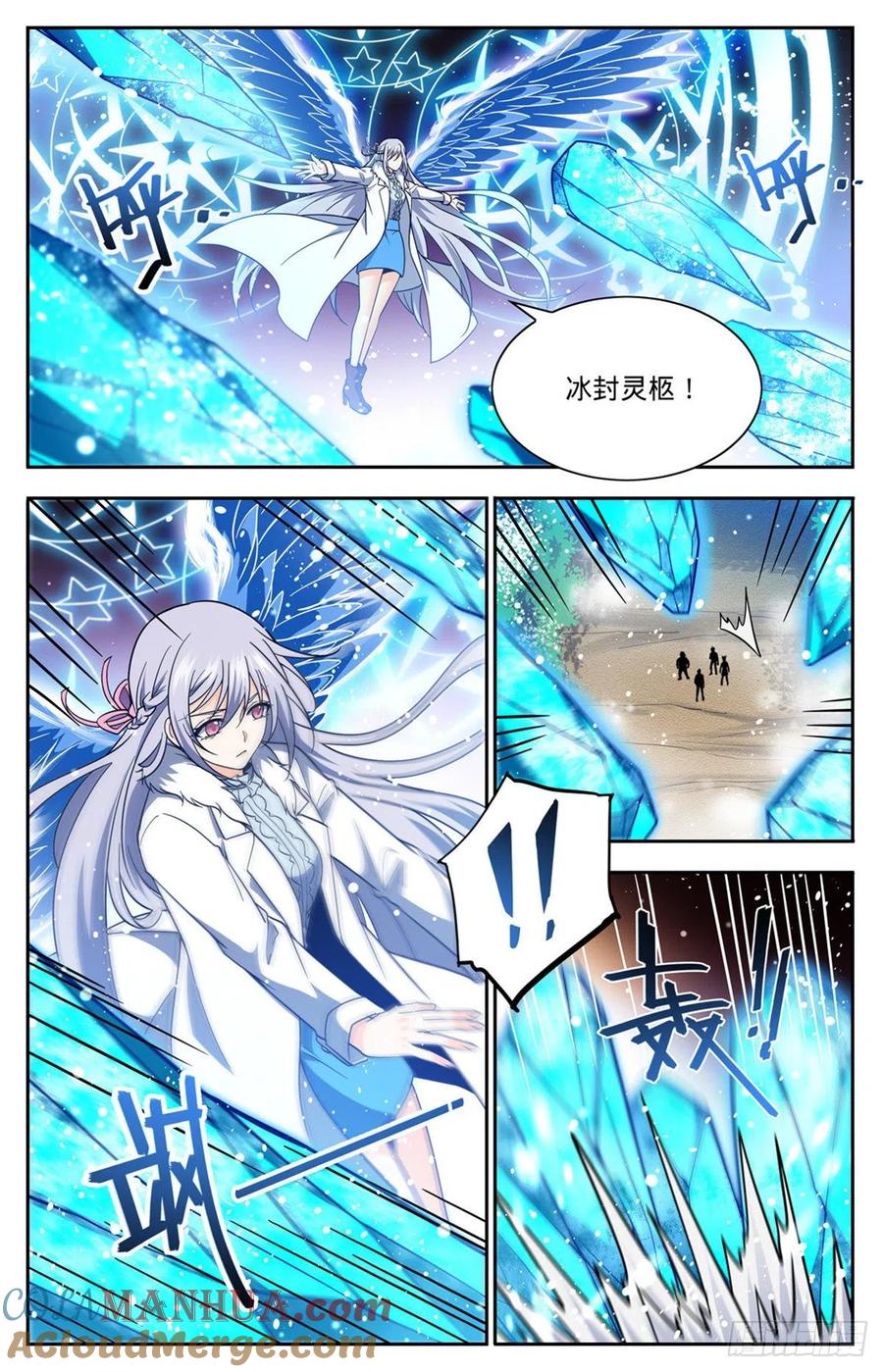 全职法师 第685话 冰锁大阵 第13页