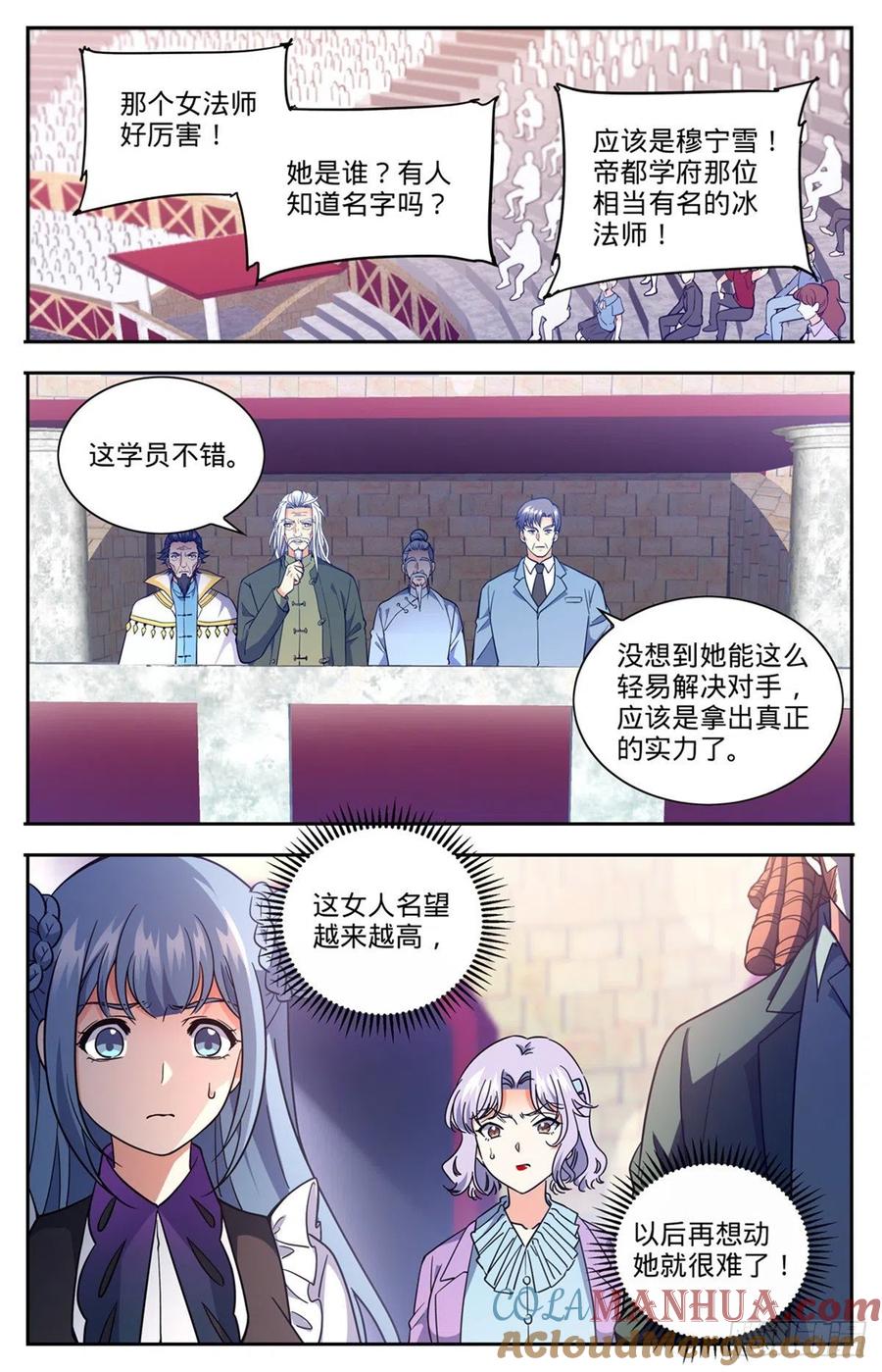 全职法师 第685话 冰锁大阵 第12页