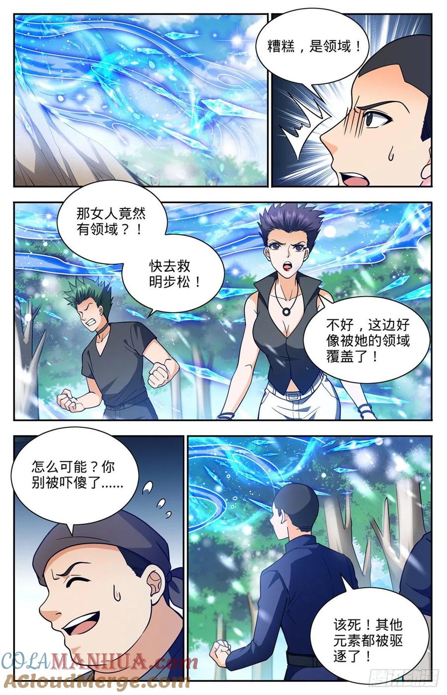 全职法师 第685话 冰锁大阵 第9页