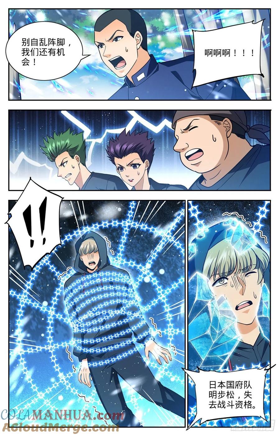全职法师 第685话 冰锁大阵 第10页