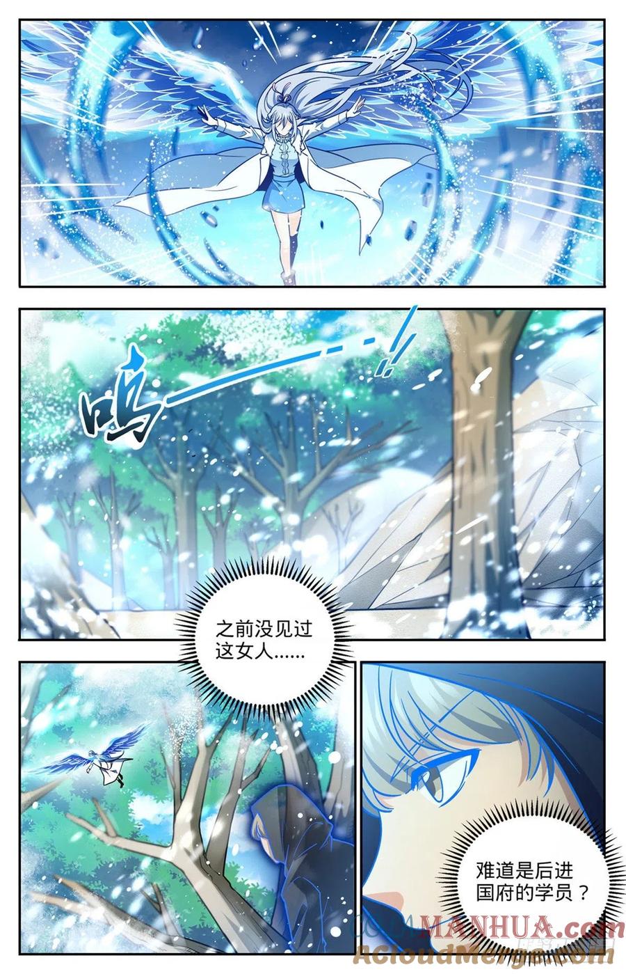 全职法师 第685话 冰锁大阵 第2页