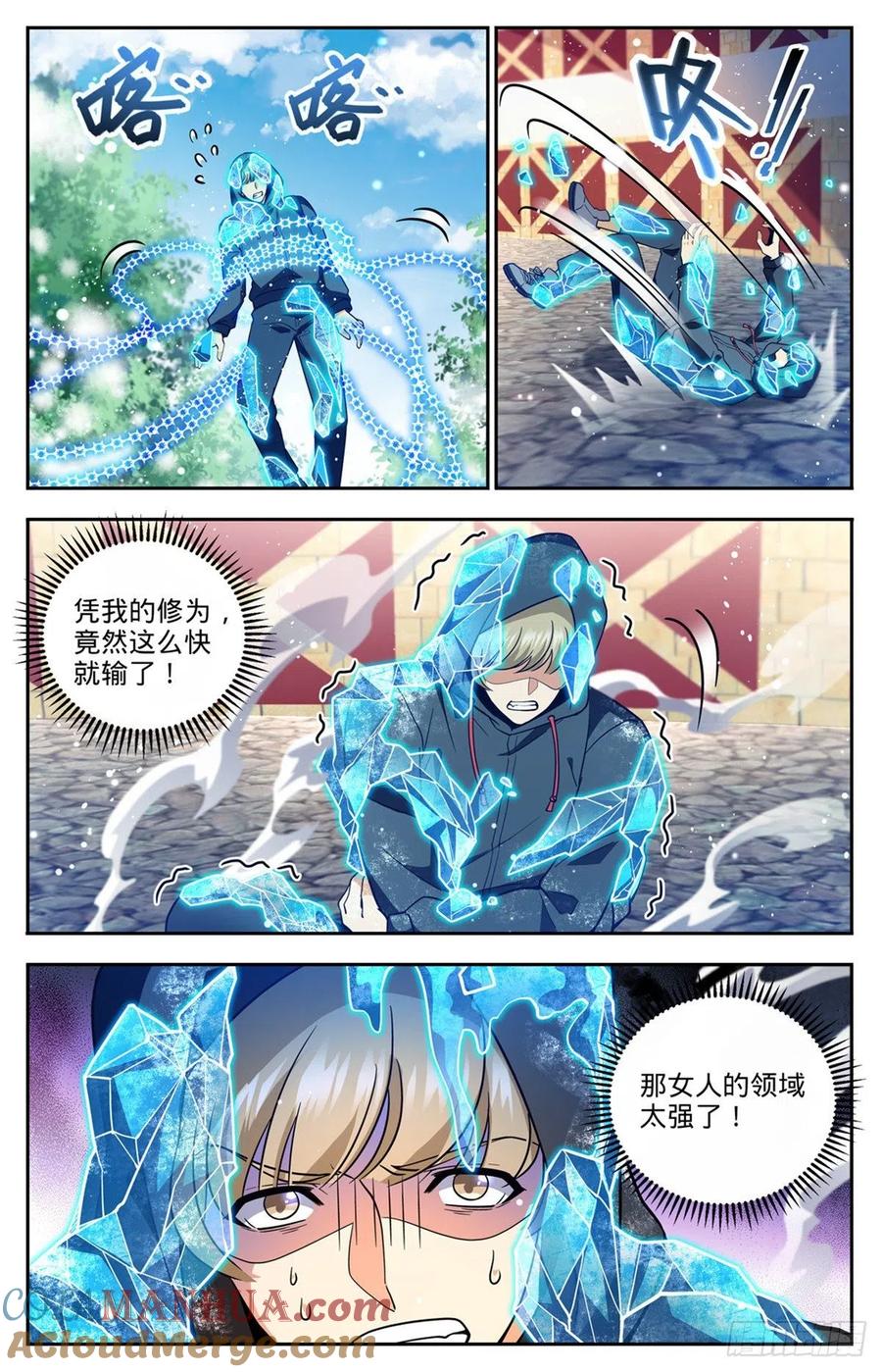 全职法师 第685话 冰锁大阵 第11页