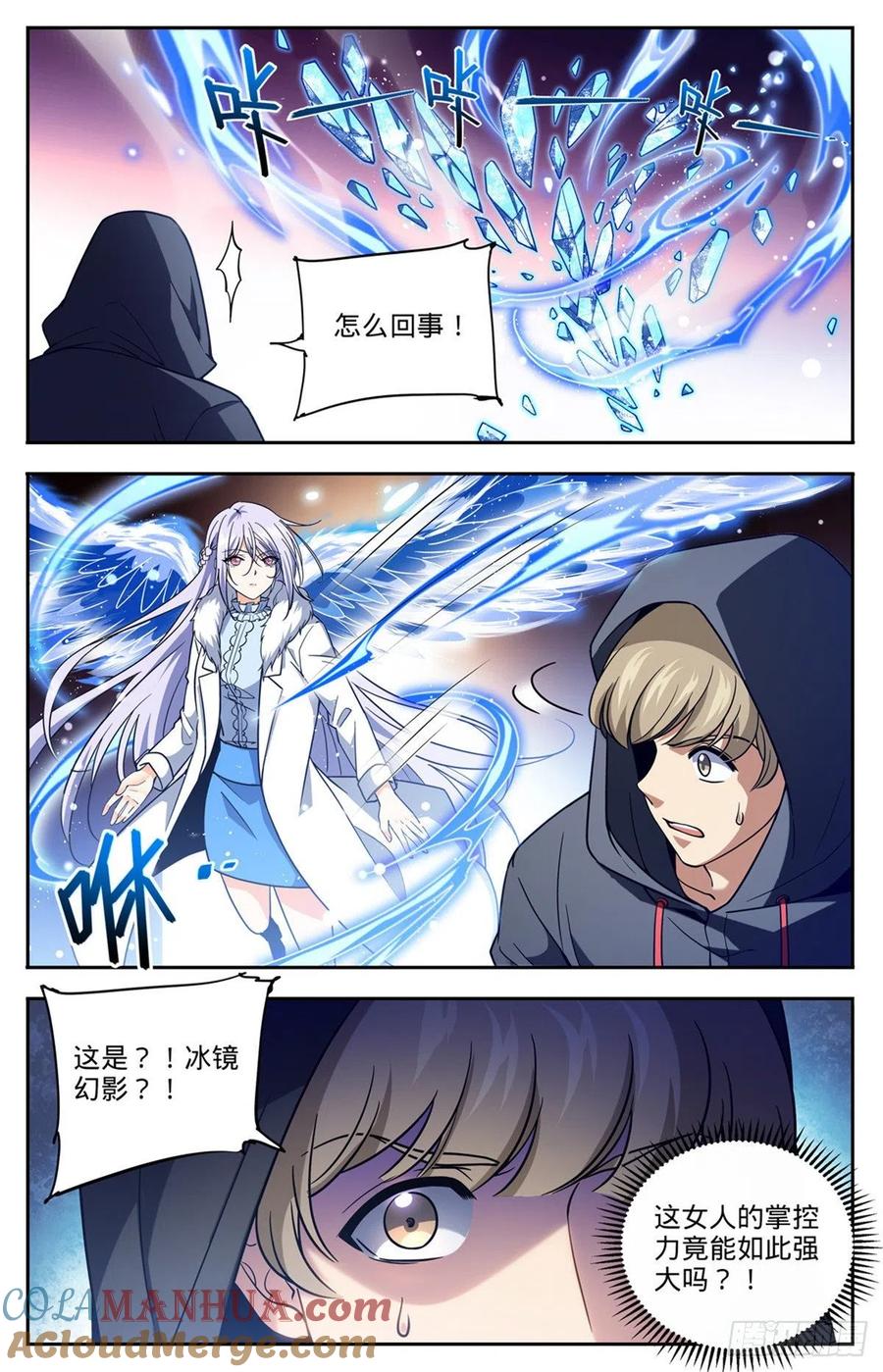 全职法师 第685话 冰锁大阵 第7页