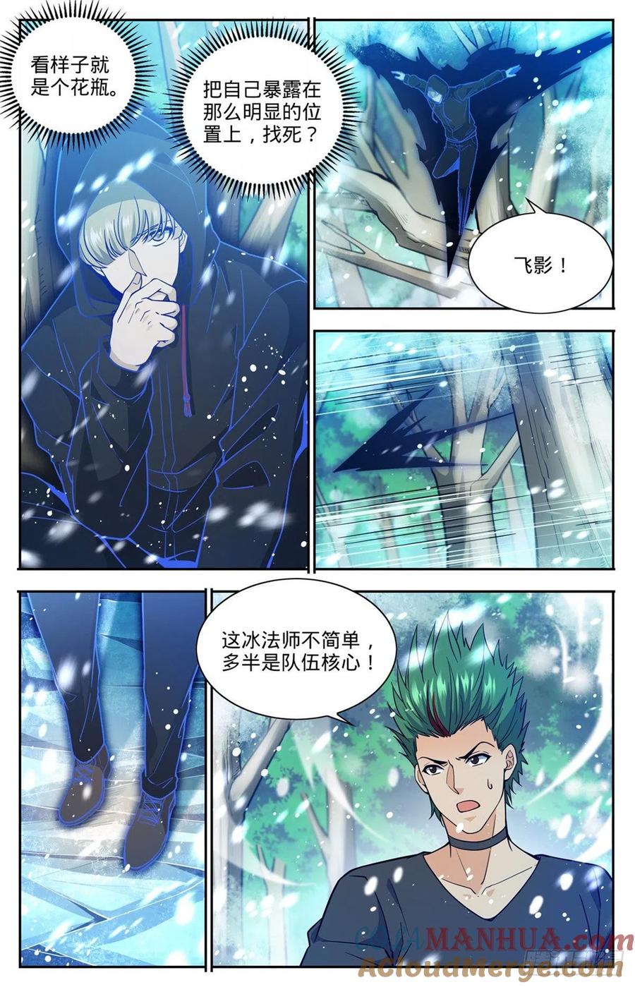 全职法师 第685话 冰锁大阵 第3页