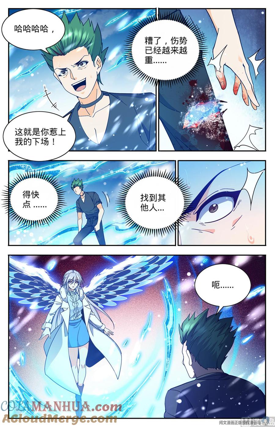 全职法师 第686话 碾压之力！ 第9页