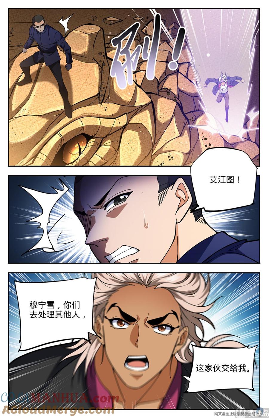全职法师 第686话 碾压之力！ 第4页