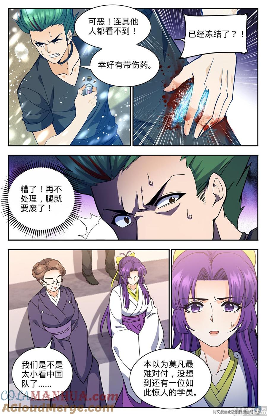 全职法师 第686话 碾压之力！ 第7页