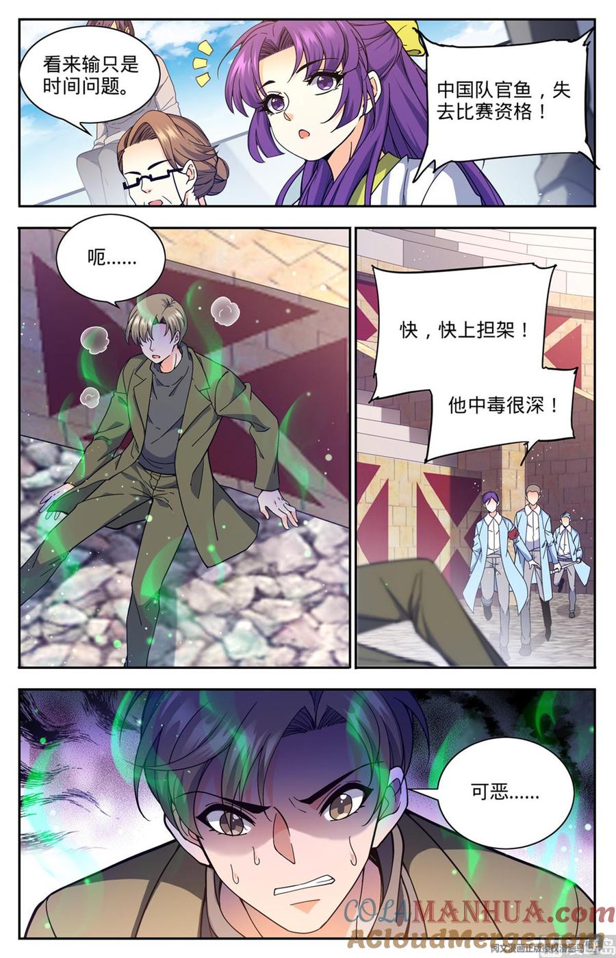全职法师 第686话 碾压之力！ 第8页