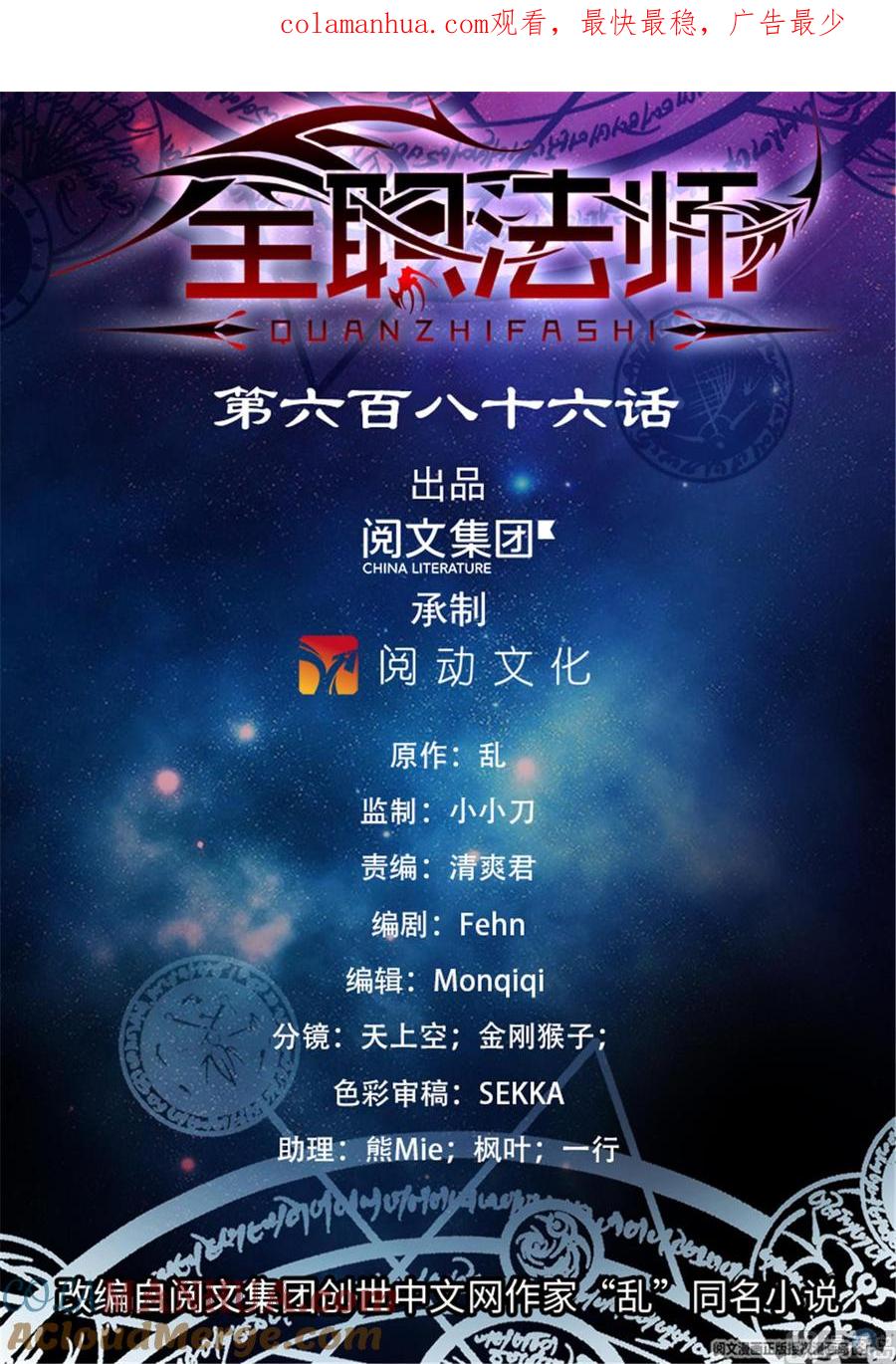 全职法师 第686话 碾压之力！ 第1页
