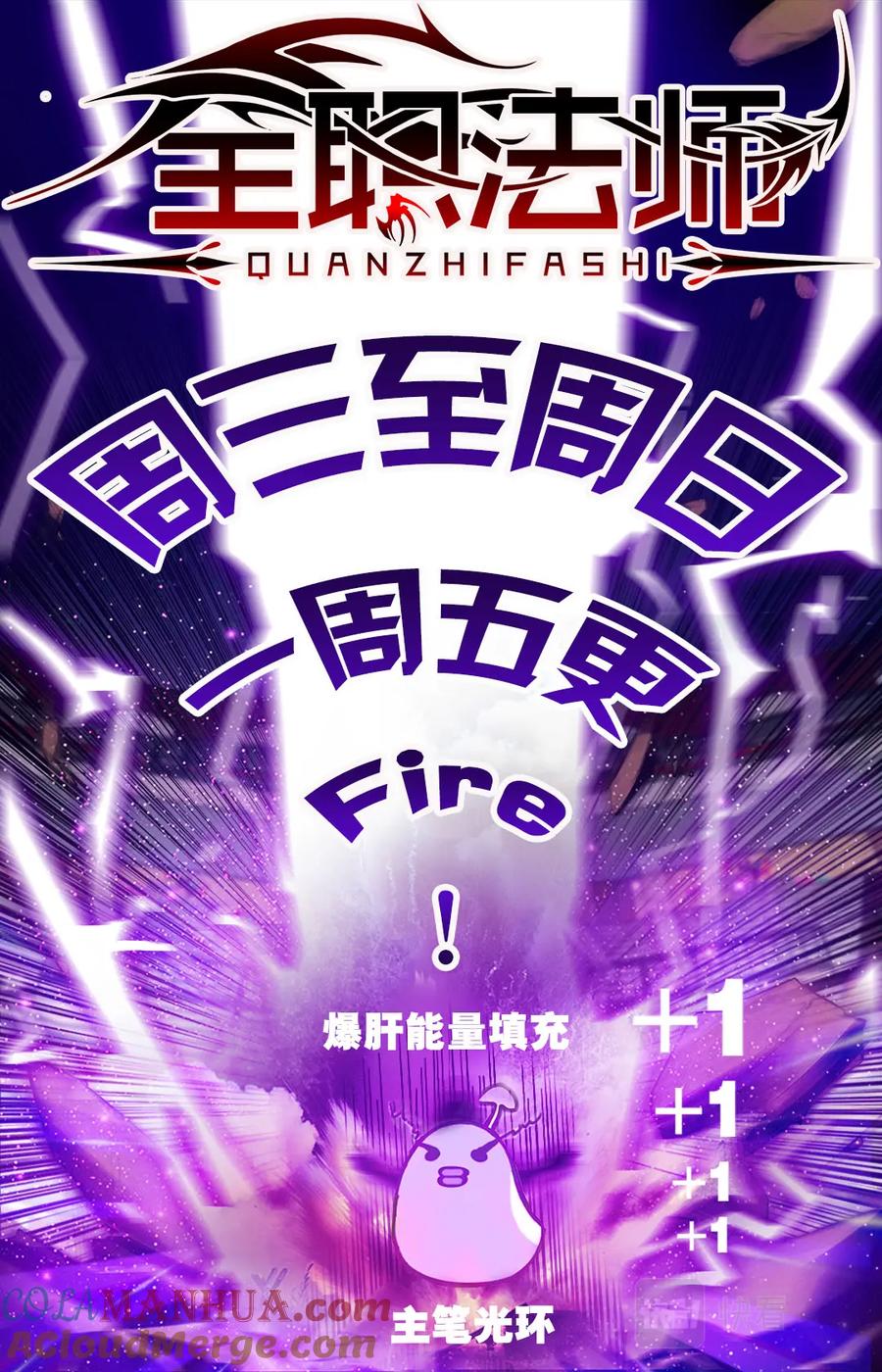 全职法师 第68话 血纹巨魔鼠 第12页