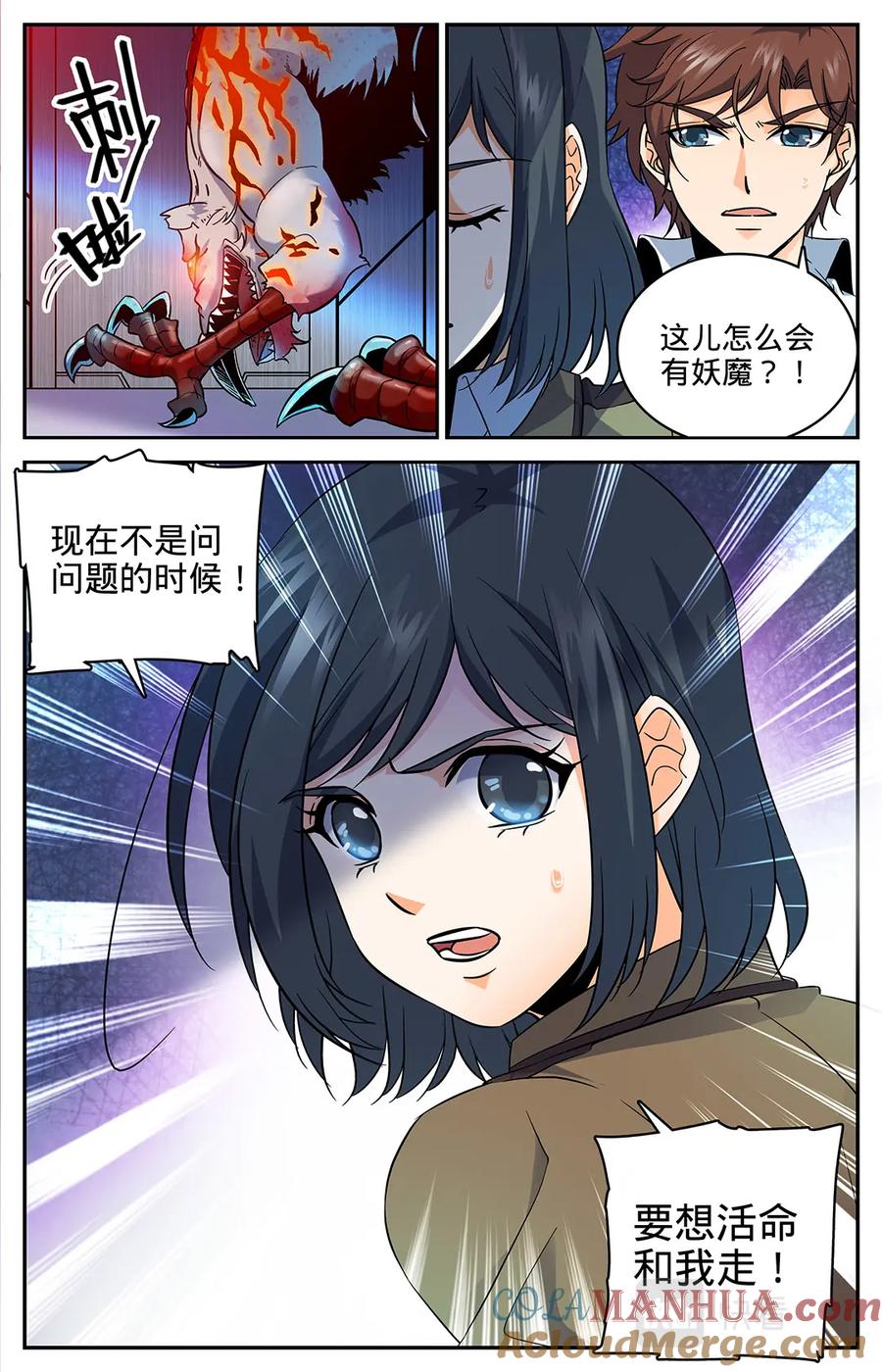 全职法师 第68话 血纹巨魔鼠 第11页