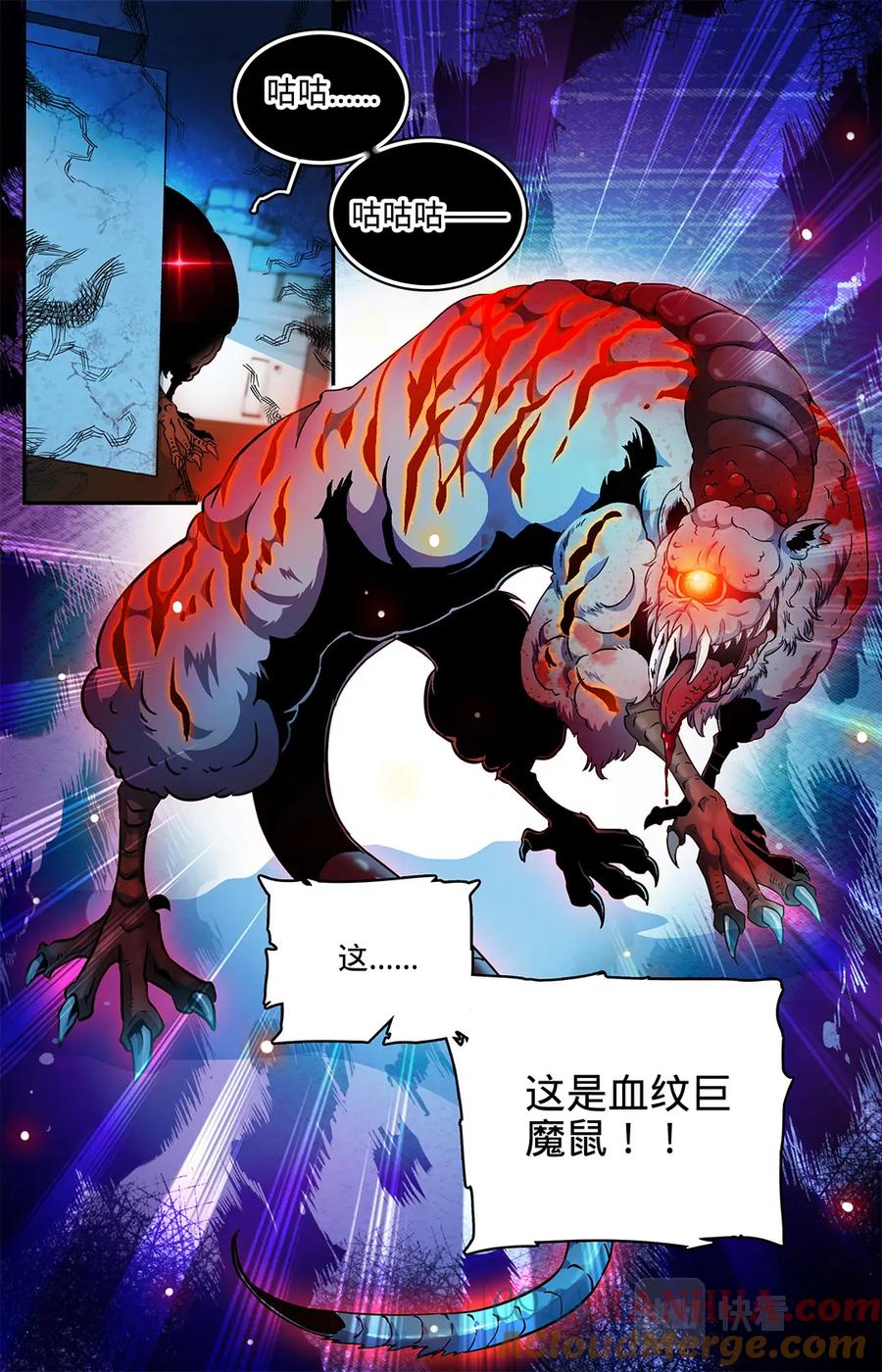 全职法师 第68话 血纹巨魔鼠 第5页