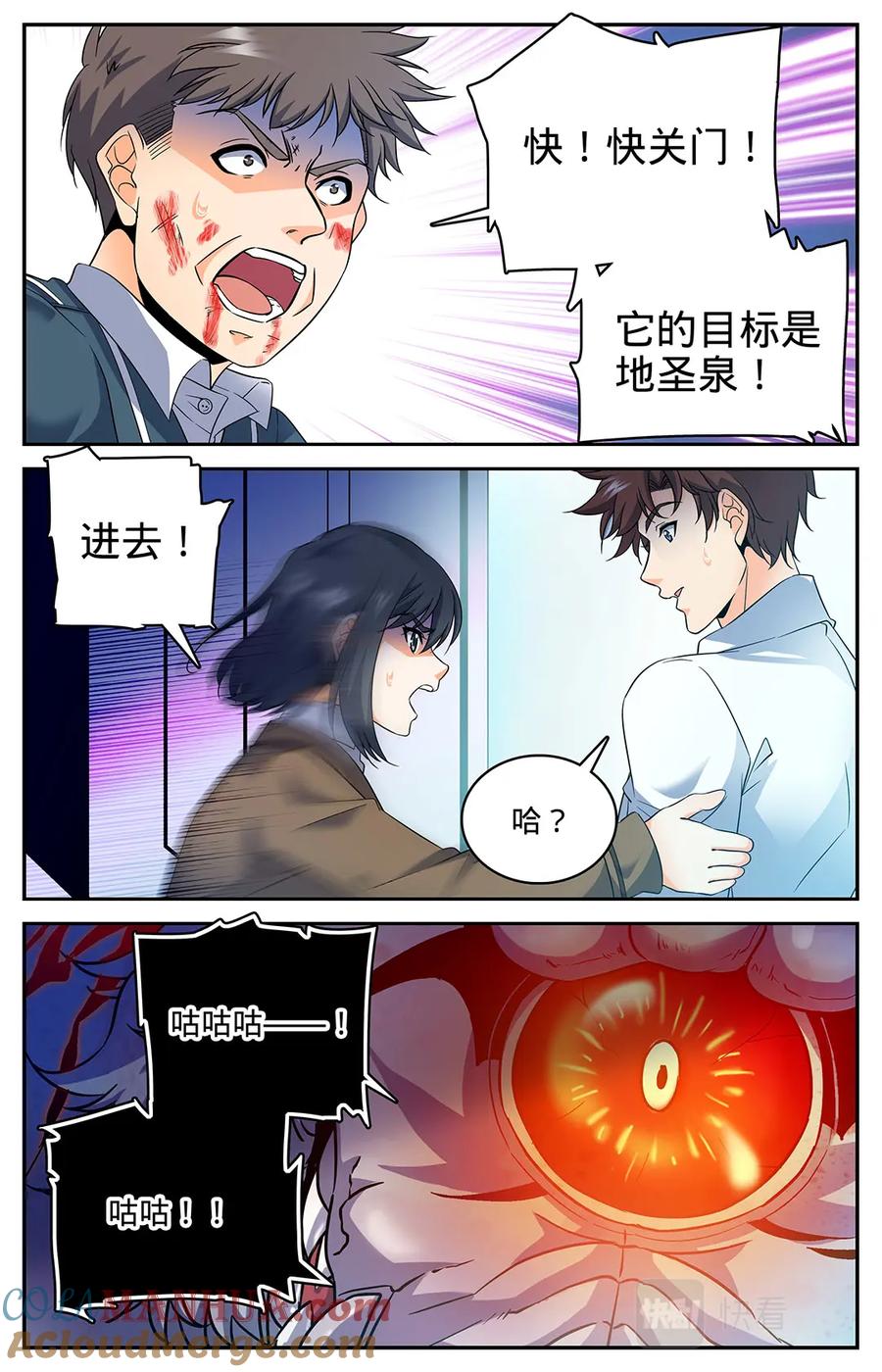 全职法师 第68话 血纹巨魔鼠 第7页