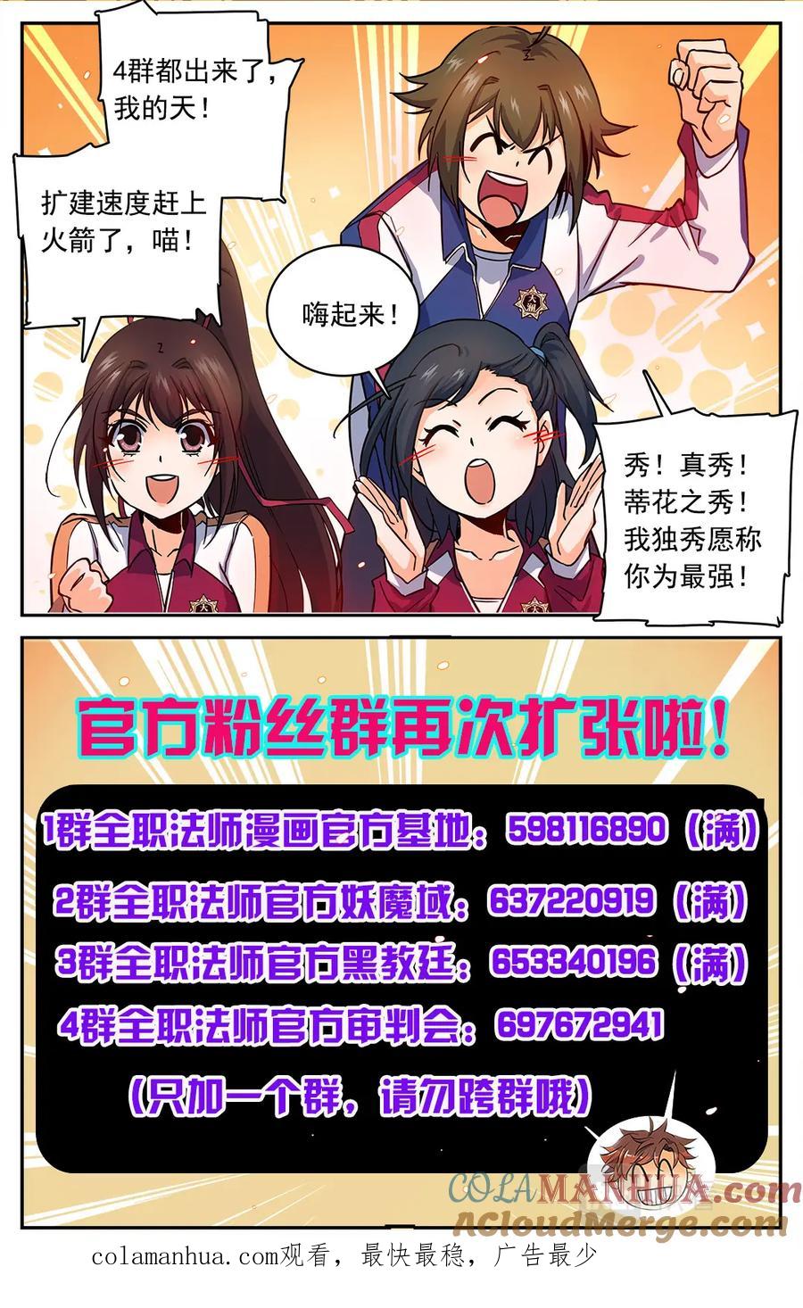 全职法师 第68话 血纹巨魔鼠 第13页