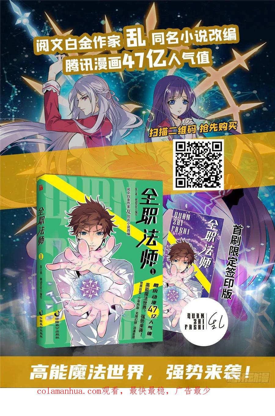 全职法师 第687话 恶意搭讪 第16页