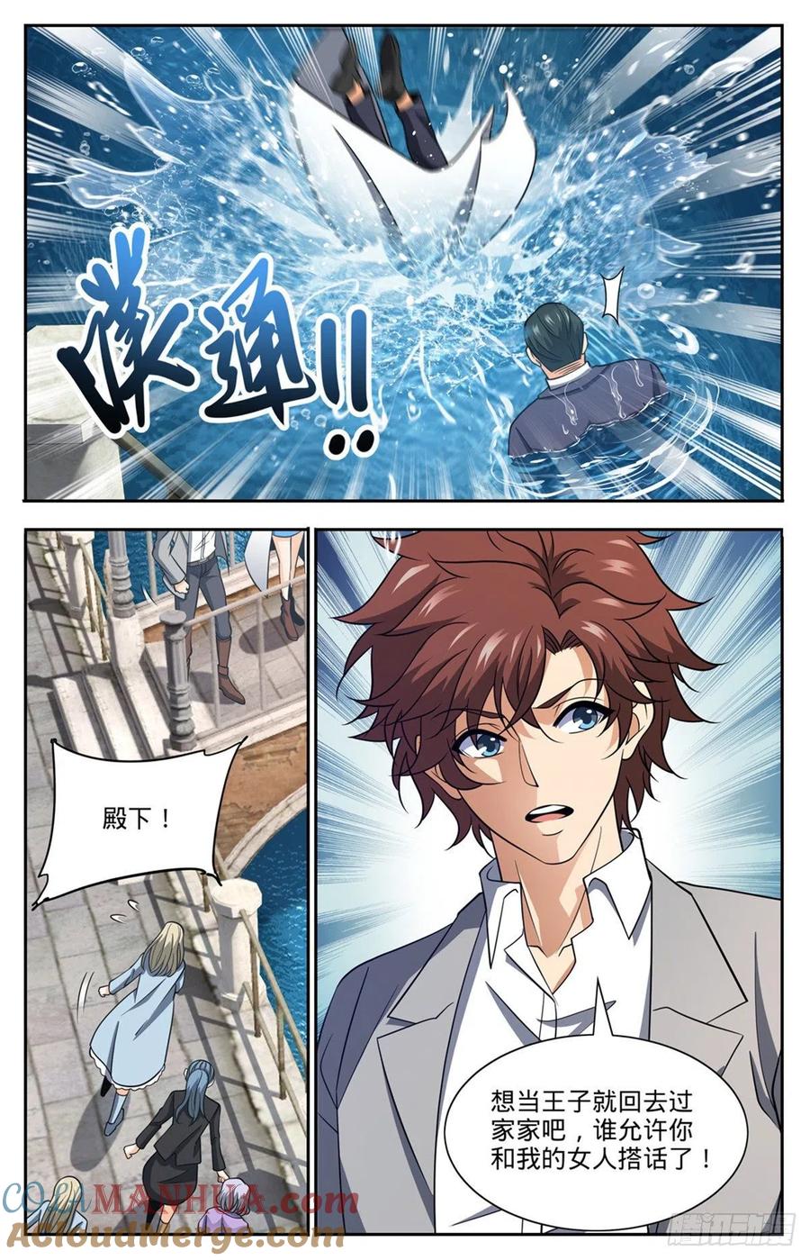 全职法师 第687话 恶意搭讪 第13页