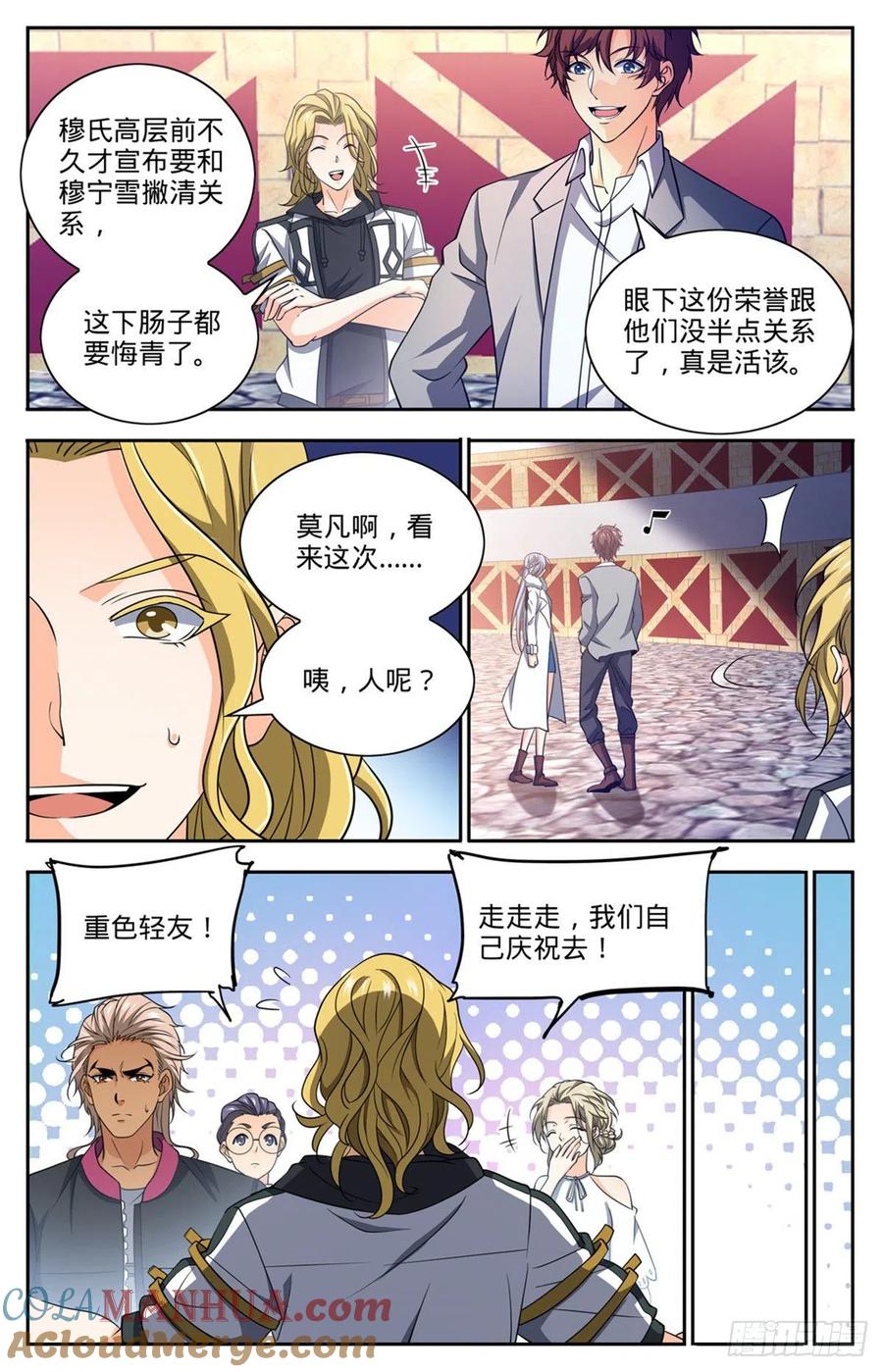 全职法师 第687话 恶意搭讪 第5页