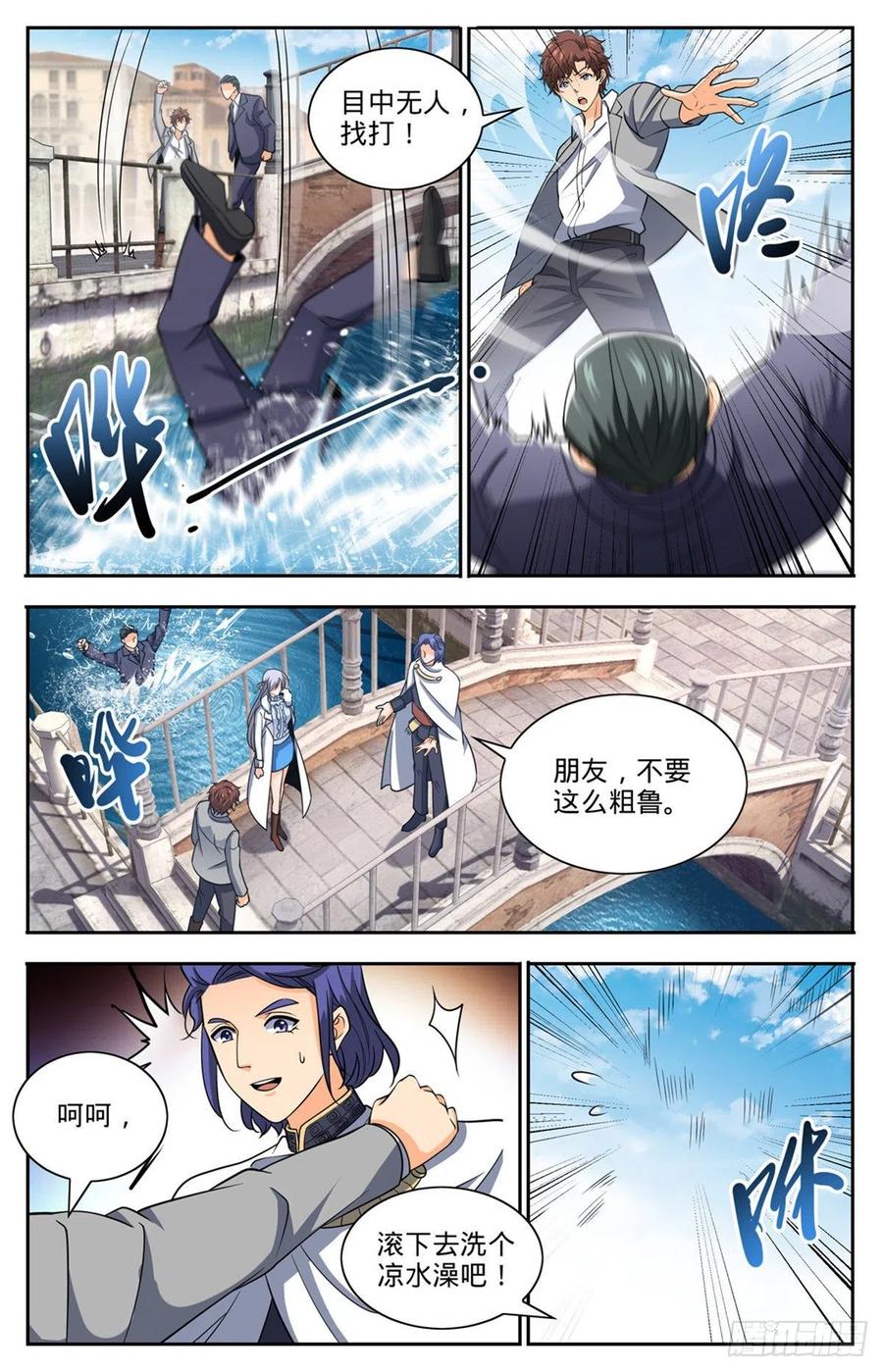 全职法师 第687话 恶意搭讪 第12页