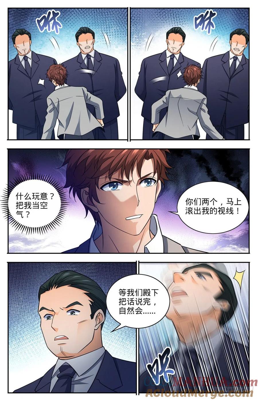 全职法师 第687话 恶意搭讪 第11页