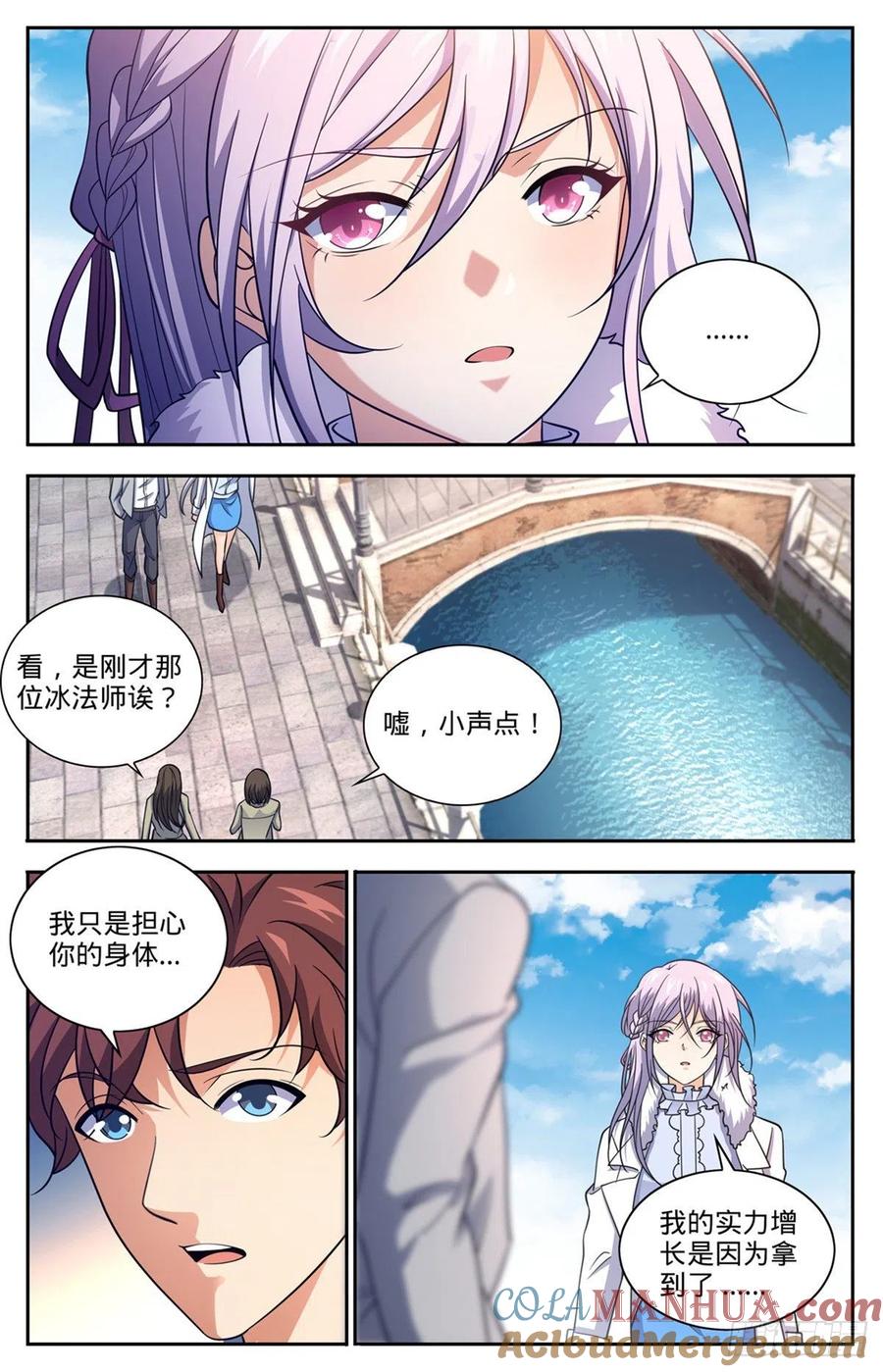 全职法师 第687话 恶意搭讪 第7页